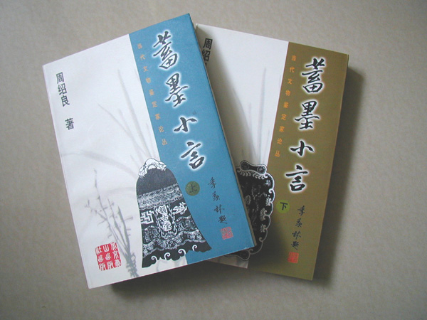 web硯屋～洗硯師の端渓硯専門 ≪特選≫文房四宝書籍解題